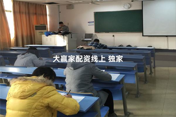 大赢家配资线上 独家